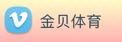 金贝体育 Logo